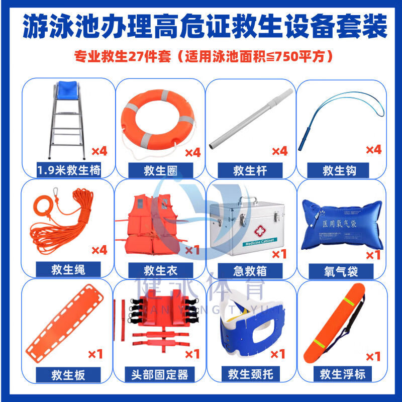 游泳池安全管理与户外救生设备销售指南